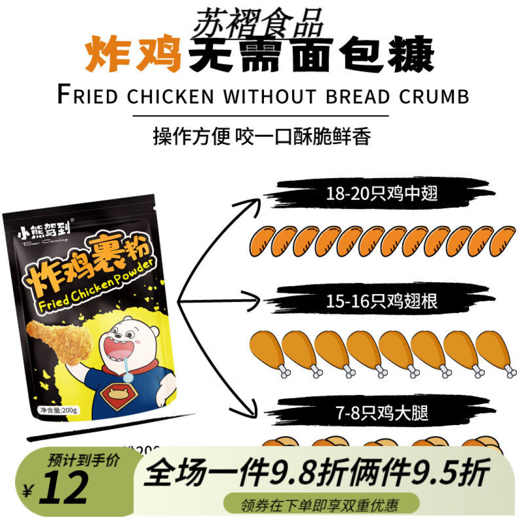 种草一款可以在家就吃到炸鸡的炸鸡粉
