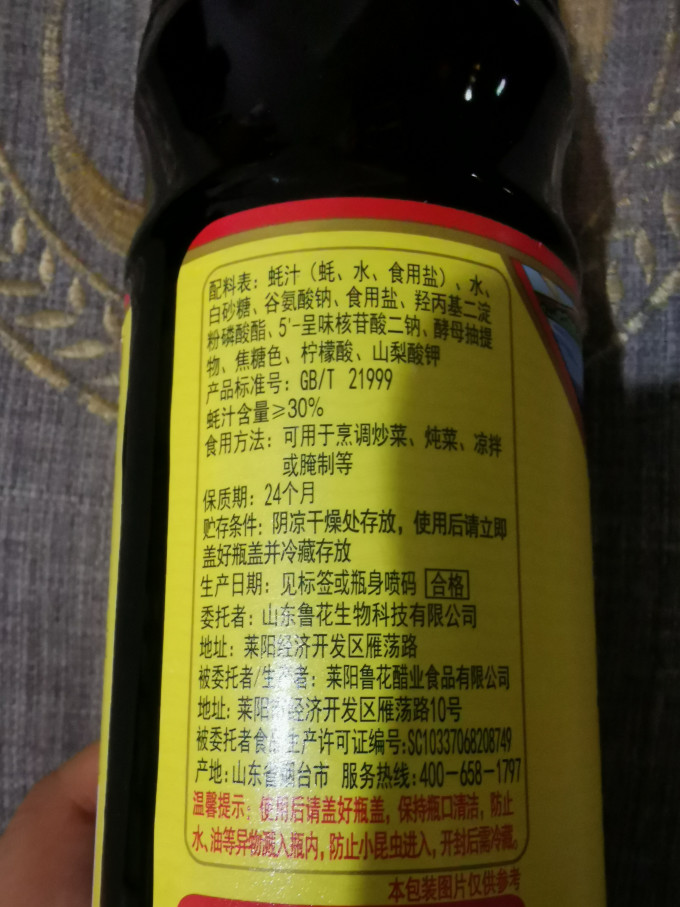 鲁花调味品