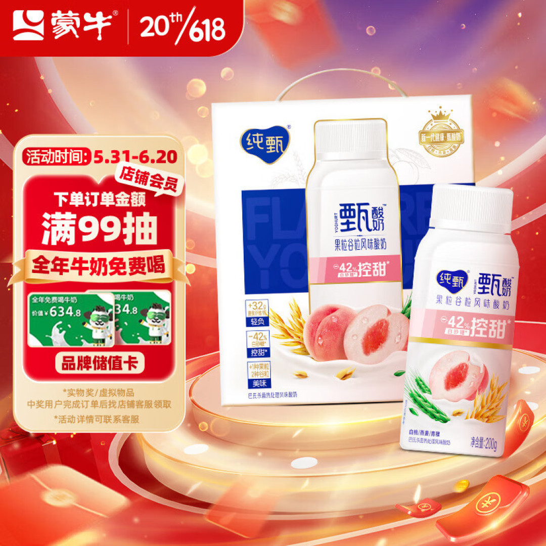精致生活好酸奶, 蒙牛纯甄甄酸奶白桃燕麦青稞口味风味酸奶