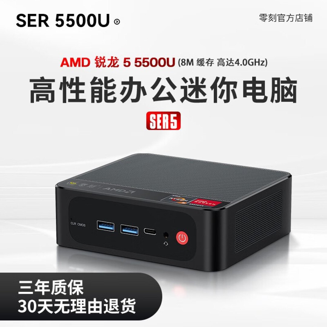 办公淘汰台式机？售价千元的零刻SER5 R5-5500U迷你主机真能行？