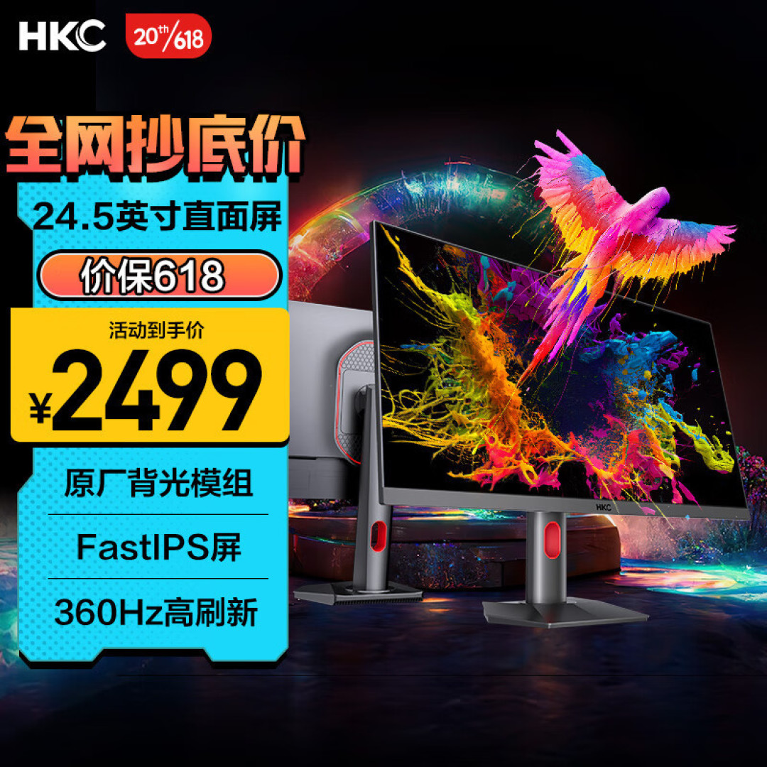 旗舰电竞显示器有多强,360Hz刷新率HKC MG25H带来极致流畅体验