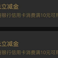 笑脸行618福利有点香，6元微信立减金立刻到账，另有刷卡返现，最高200元！已抵扣0元购入网红冰纹杯！