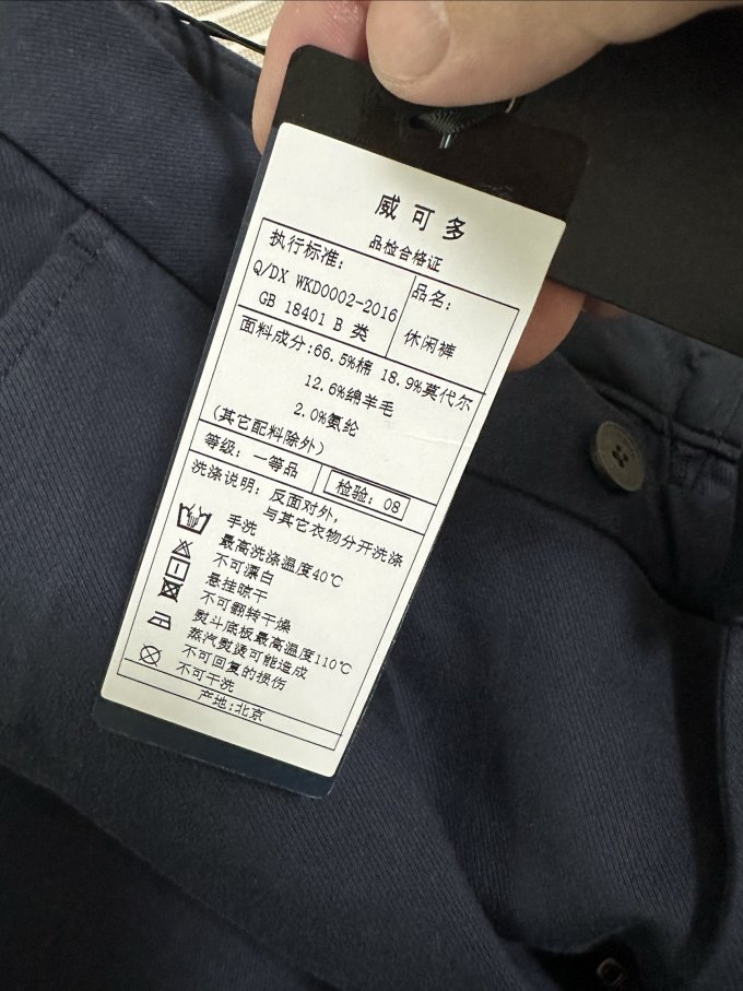 威可多男士休闲裤
