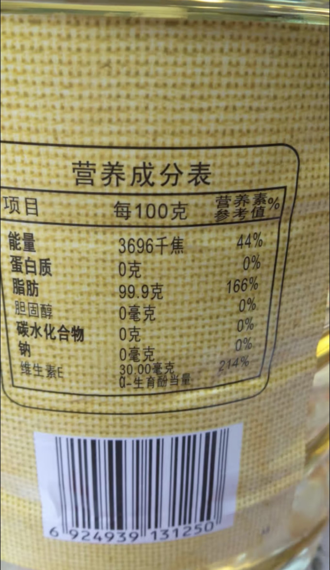 塔原食用油