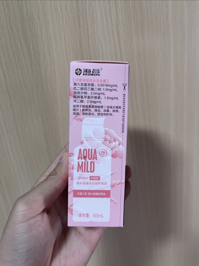 海昌隐形眼镜护理液
