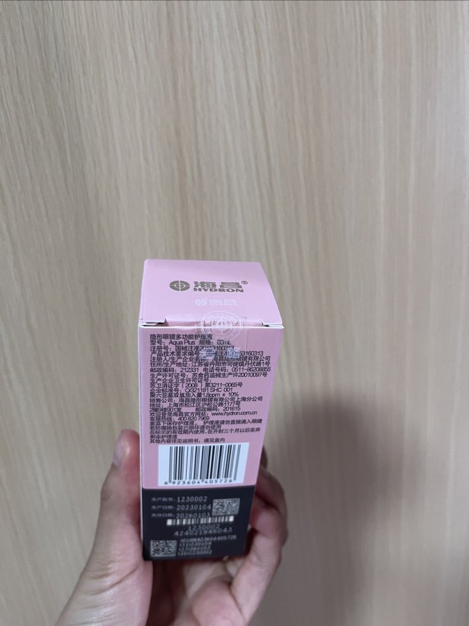 海昌隐形眼镜护理液