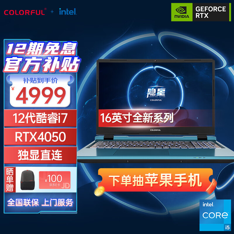 5000+价位的4060/4050独显笔记本电脑就选七彩虹隐星16！