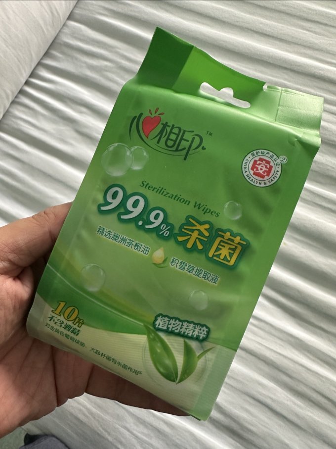 心相印湿纸巾