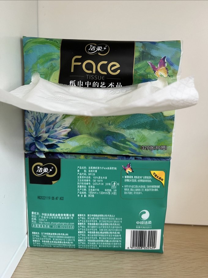 洁柔纸品湿巾