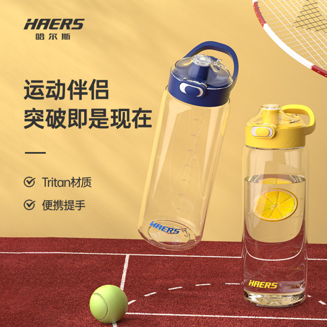 哈尔斯1L大容量运动水杯