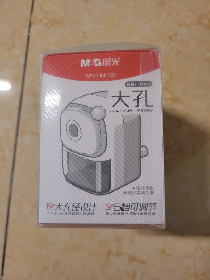 晨光削笔刀