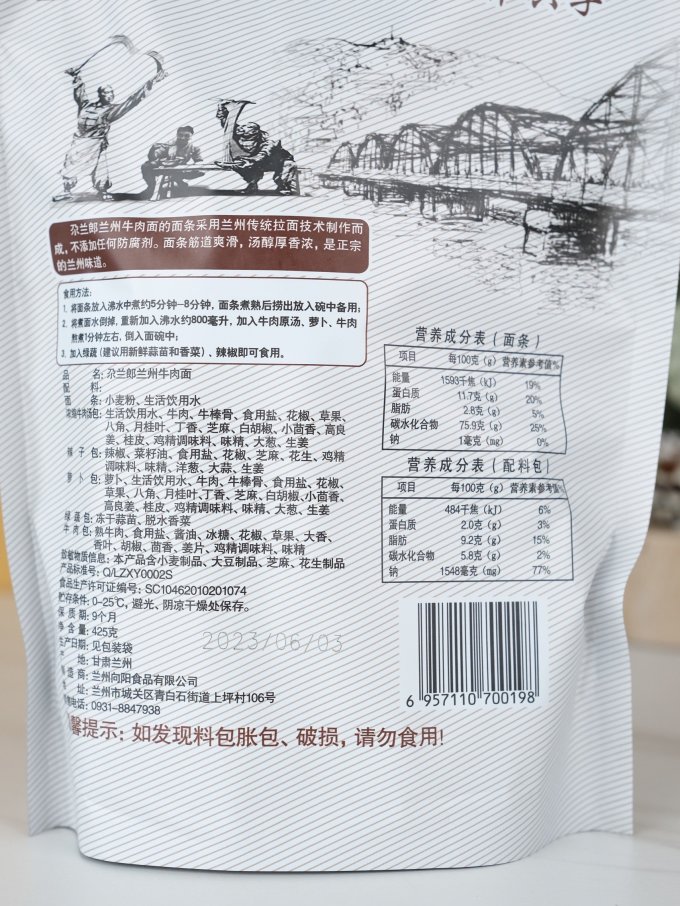 尕兰郎方便面/粉
