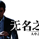 《如龙７外传 无名之龙》将于11月9日发售，世嘉开启六月精选促销　