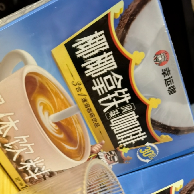 幸运咖咖啡