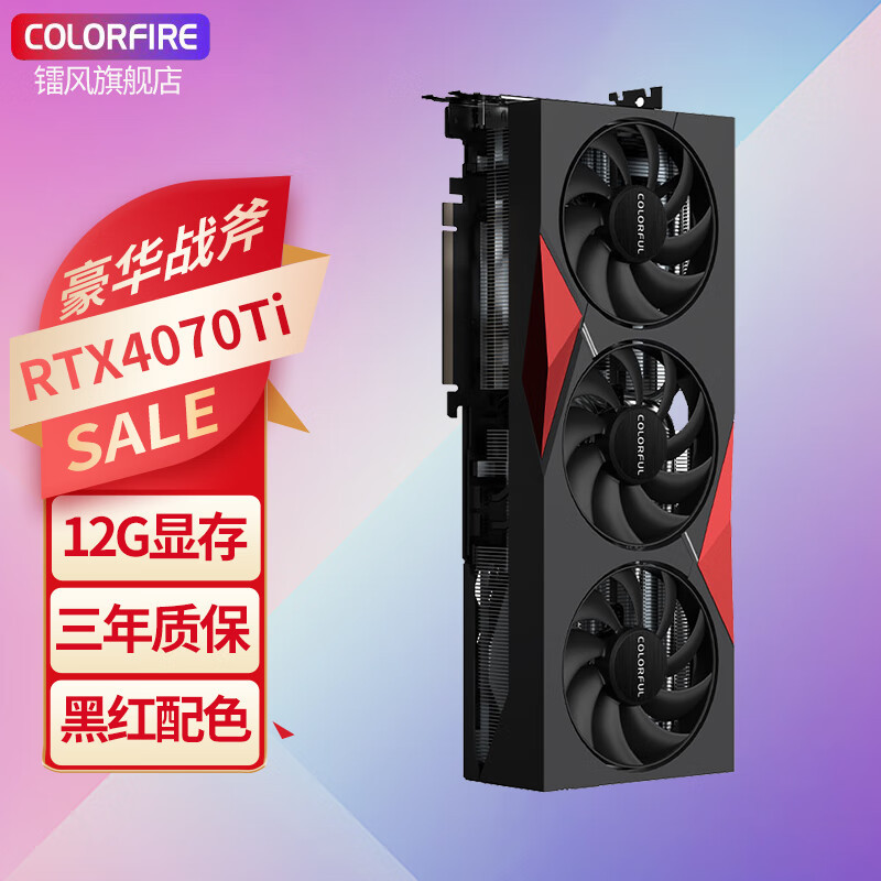 七彩虹战斧RTX 4070 TI开箱评测