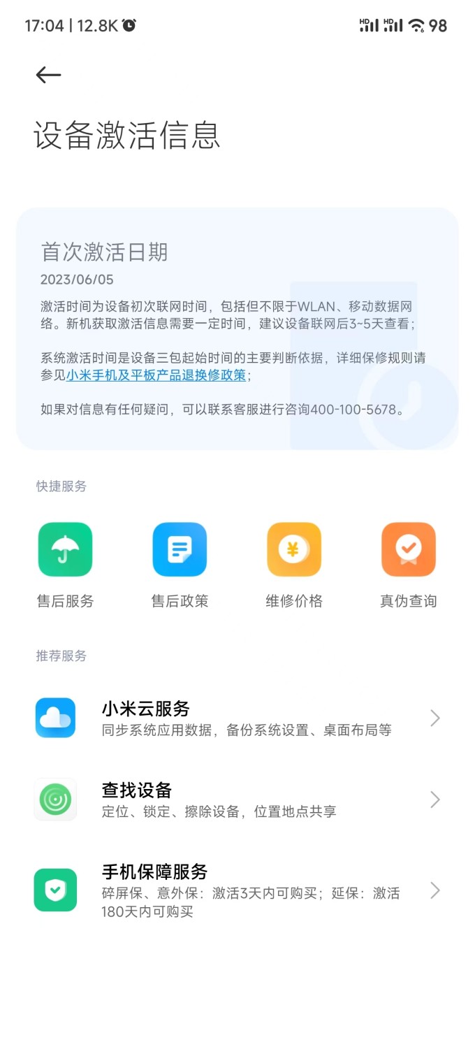 小米安卓手机