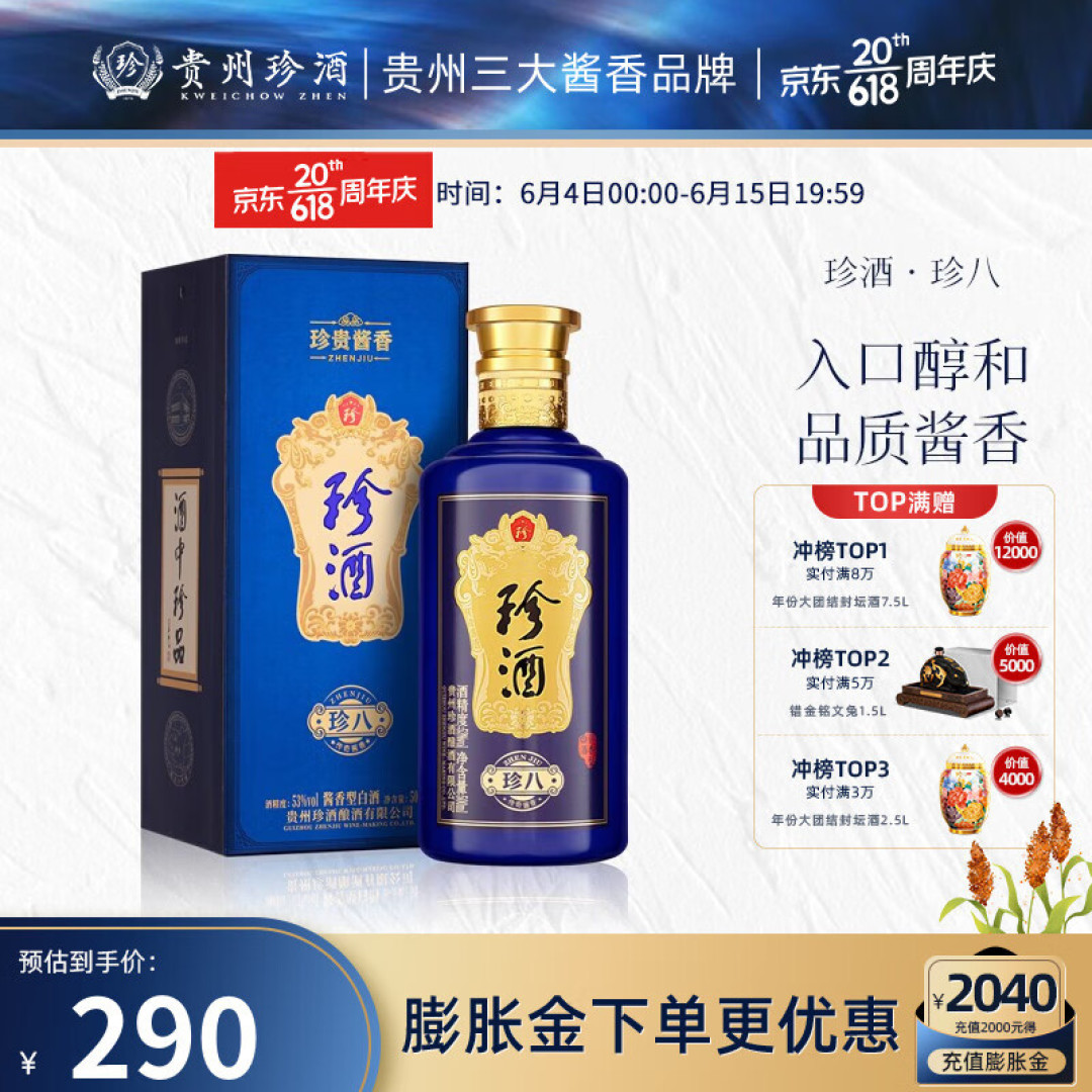 这9款618热门白酒可以捡漏，不到200元赶紧放入购物车