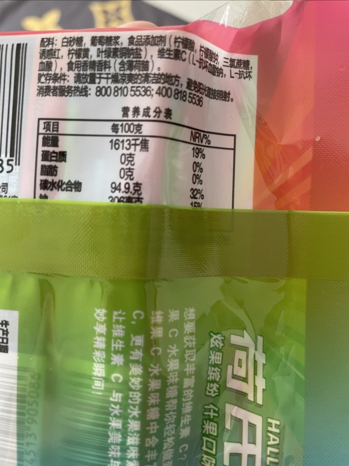 荷氏糖果巧克力