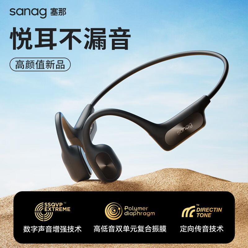 sanag塞那A50气传导耳机：64G大内存，全景音，618运动耳机首选