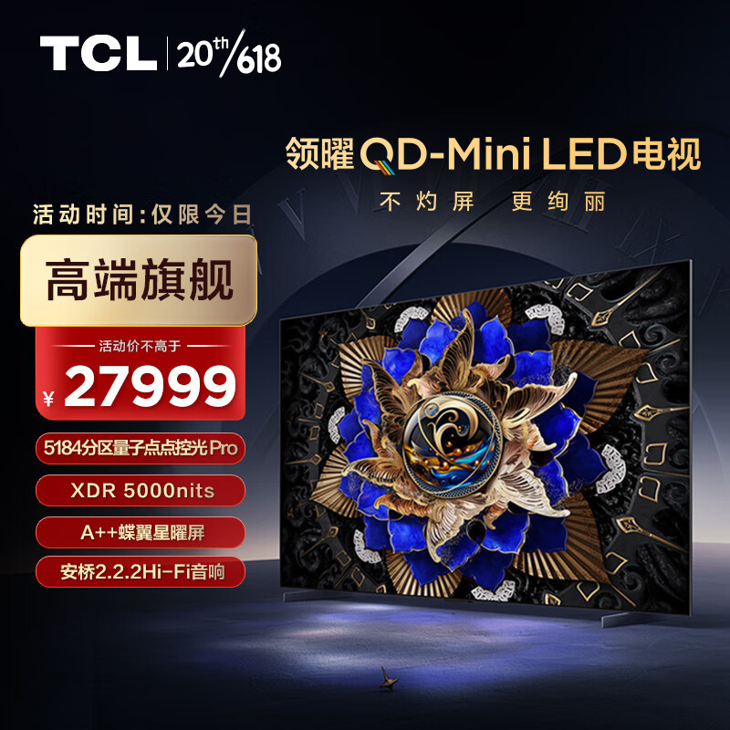 5000尼特+5184背光分区，一台硬件拉满的Mini LED电视——TCL X11G，秀肌肉旗舰