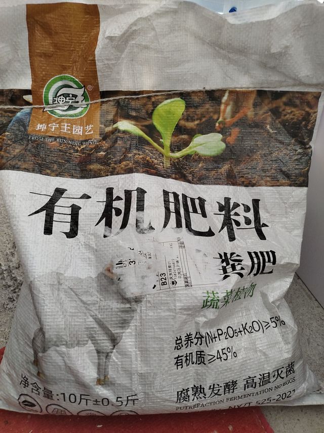 来点有机肥