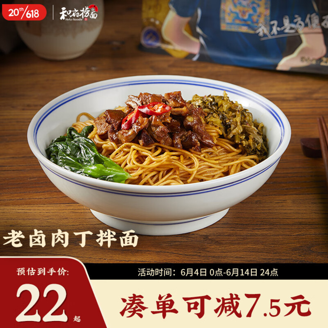 【和府捞面】 卤肉丁老火猪油拌面