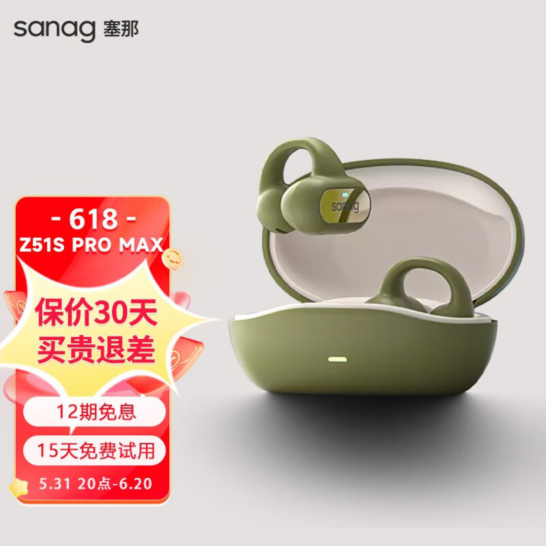 绝美颜值+舒适佩戴：sanag塞那Z51S Pro Max测评体验分享