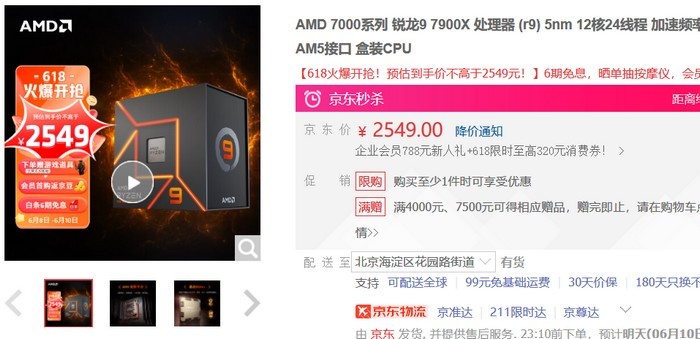 市场丨AMD 老款锐龙7 5800X3D 已降至2000出头、但7 5800X只要1599元，7900X也很有性价比