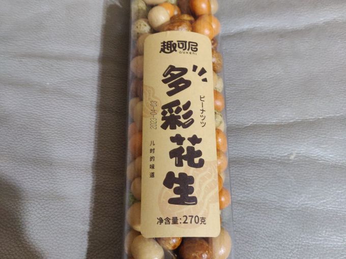 花生