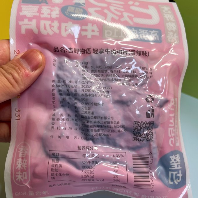 吉野物语牛肉