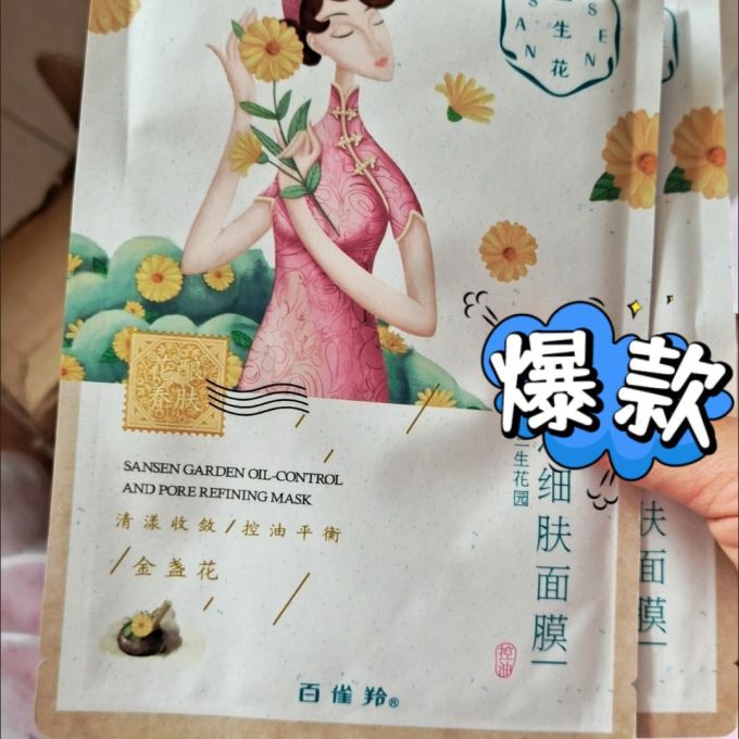百雀羚面膜贴