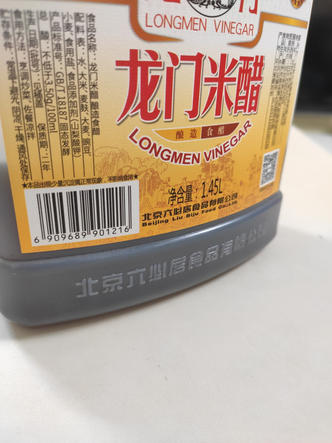 六必居酱油食醋