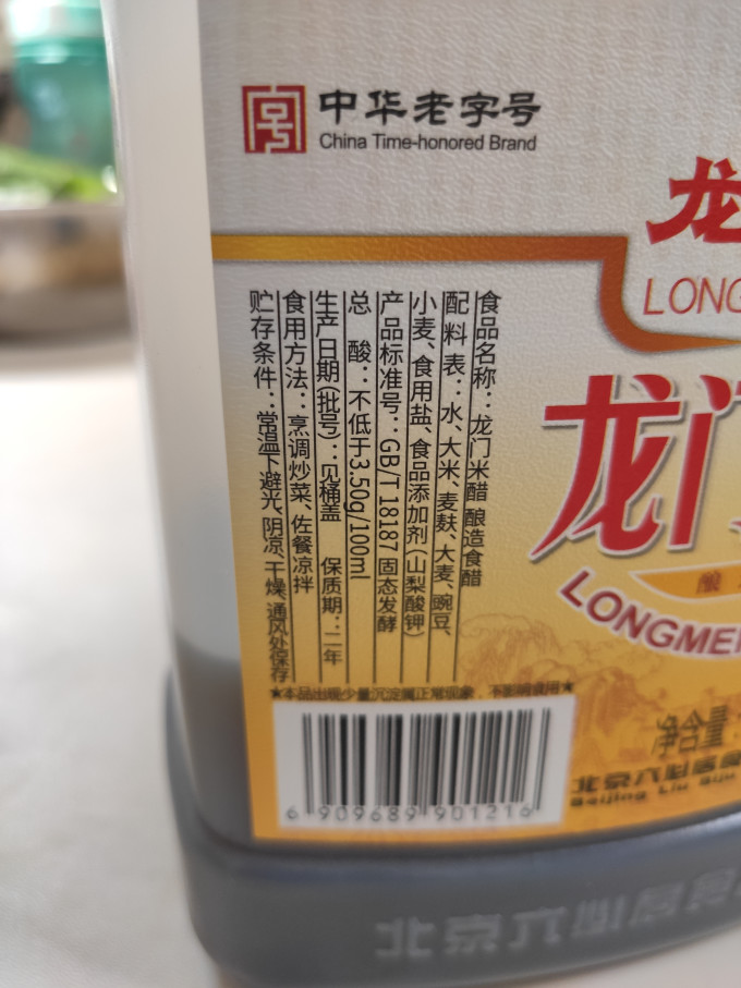 六必居酱油食醋