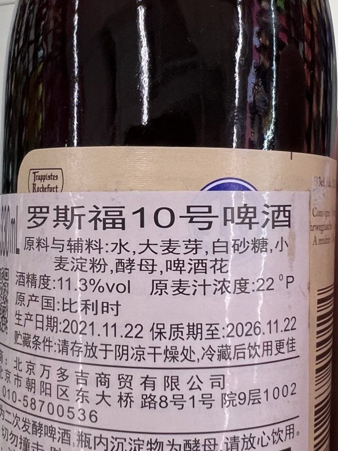 罗斯福精酿啤酒