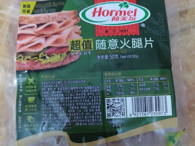荷美尔腊肉腊肠