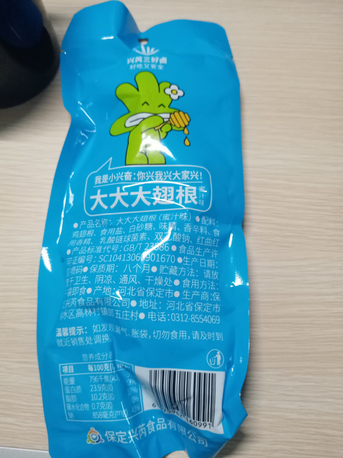 兴芮其他休闲零食