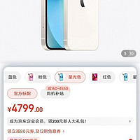 Apple iPhone 13 (A2634) 128GB 星光色 支持移动联通电信5G 双卡双待手机值得推荐购买信赖京东自营产品App