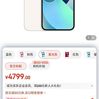 Apple iPhone 13 (A2634) 128GB 星光色 支持移动联通电信5G 双卡双待手机值得推荐购买信赖京东自营产品App