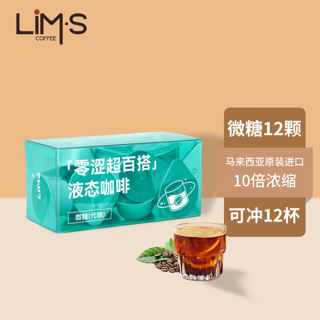 零涩液态咖啡微糖款,让我实现了咖啡自由