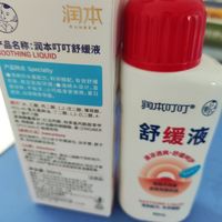 国产无比滴---润本止痒膏