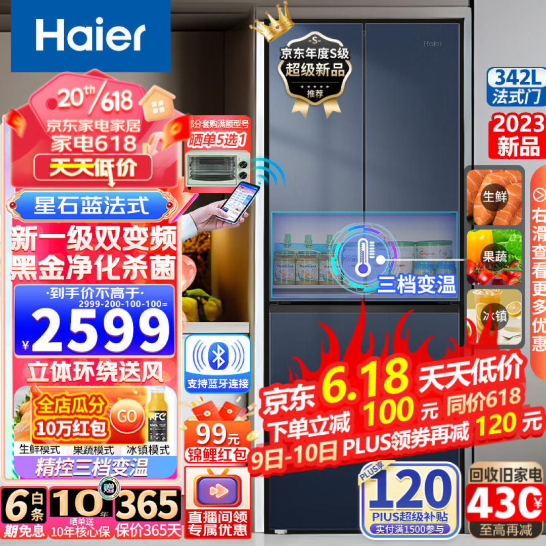 高品质高颜值,我只认海尔变频风冷无霜冰箱!