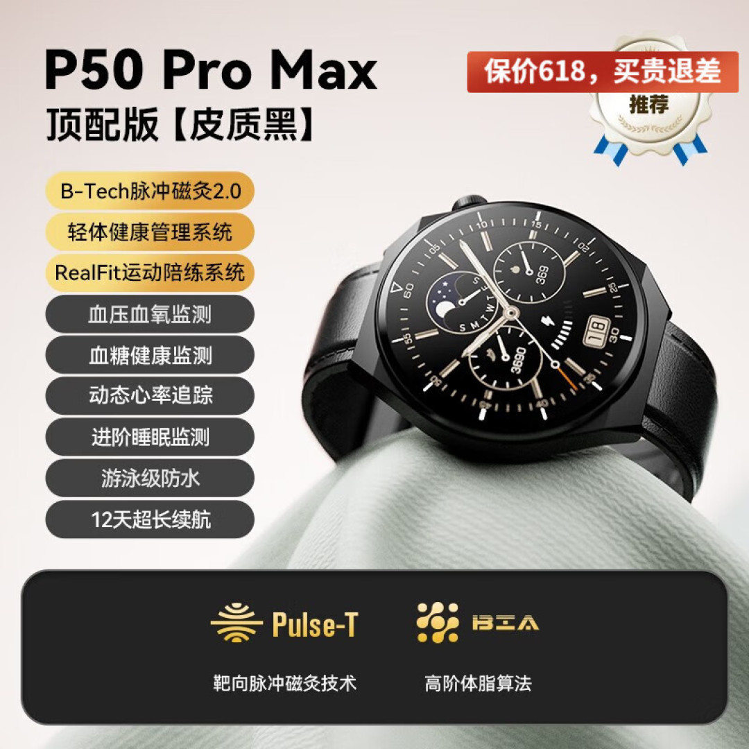 dido P50轻体智能手表体验:15分钟抑制食欲,24小时血糖血压监测