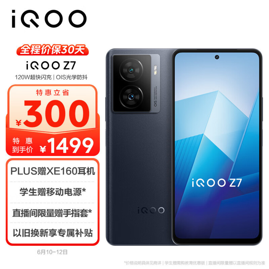 5000mAh大电池,30分钟充满电,iQOO Z7