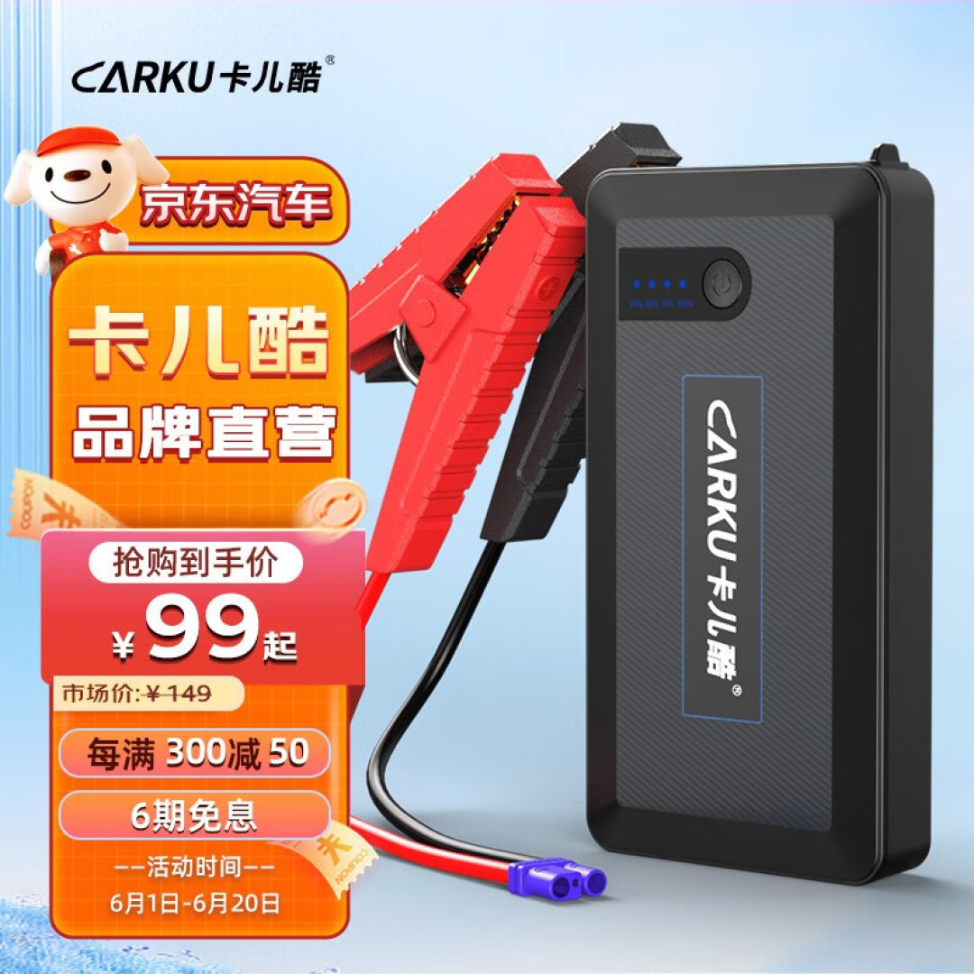 车辆没电可自救——卡儿酷K1多功能应急启动电源体验指南