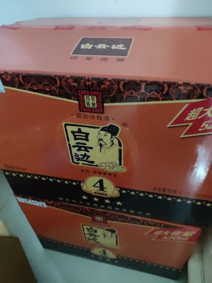 白云边白酒