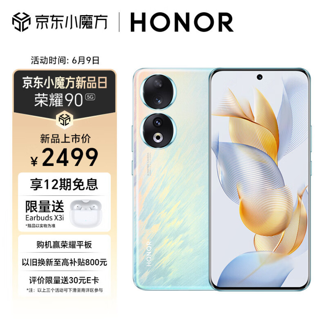6.7英寸OLED大屏，全场景人像拍摄，荣耀90