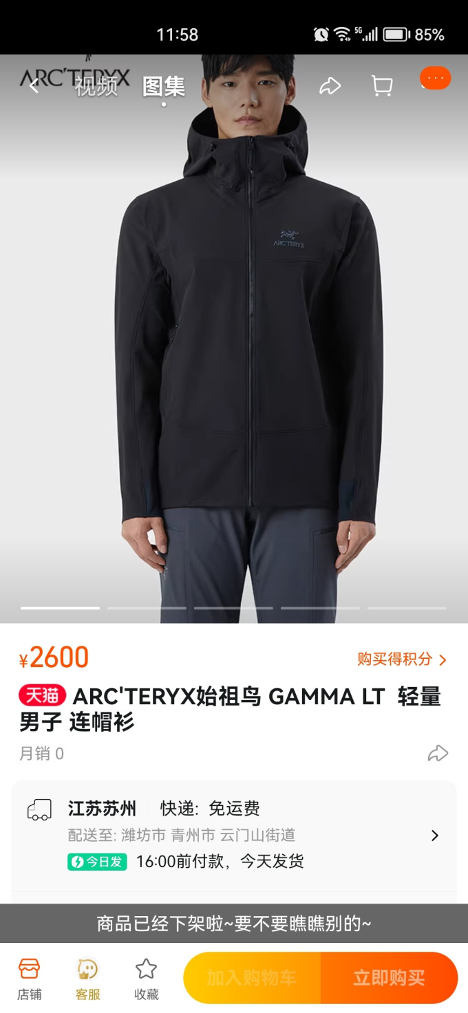 始祖鸟软壳