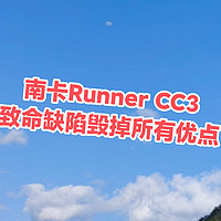 南卡Runner CC3：致命缺陷毁掉所有优点，这款骨传导耳机不推荐买！