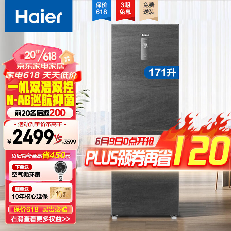 海尔BD-171立式冷冻柜｜免解冻黑科技推荐