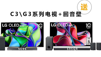 LG再次杀出重围推出绝佳音画体验套餐！C3G3系列电视+LG回音壁完美搭配，重塑家庭影音新标准！